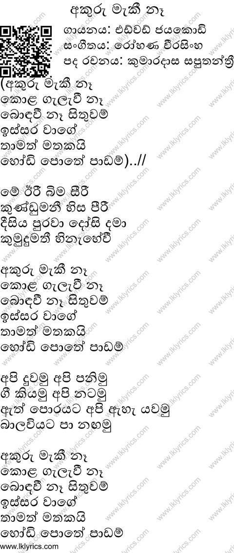 Akuru Meki Na Lyrics